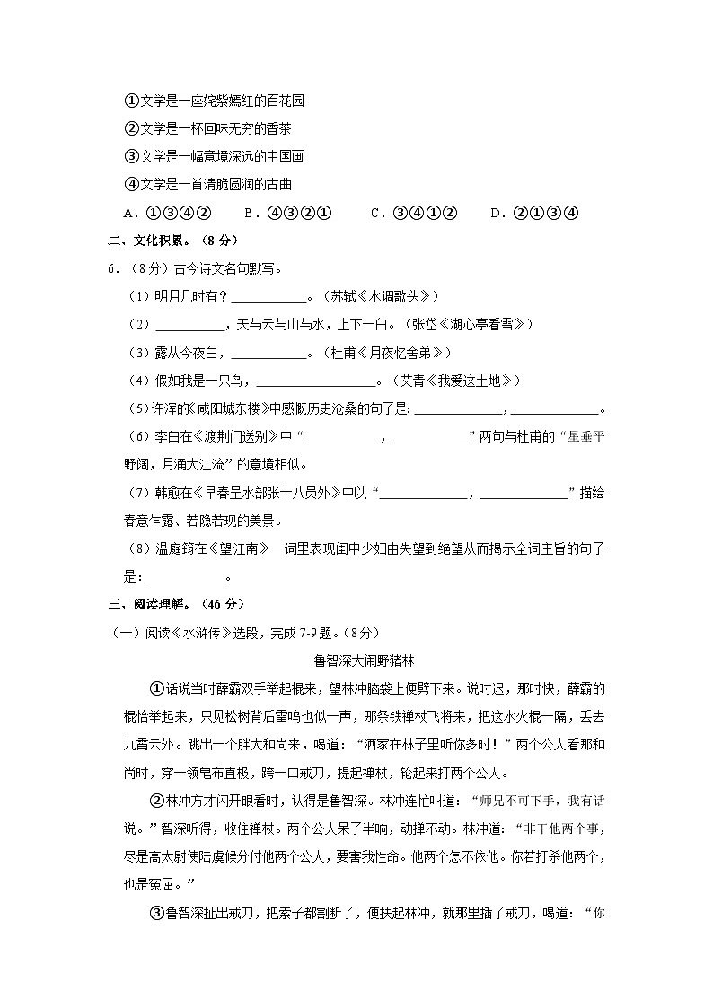 2023年湖北省恩施州利川市团堡镇朱砂屯民族中学中考语文冲刺试卷第2页