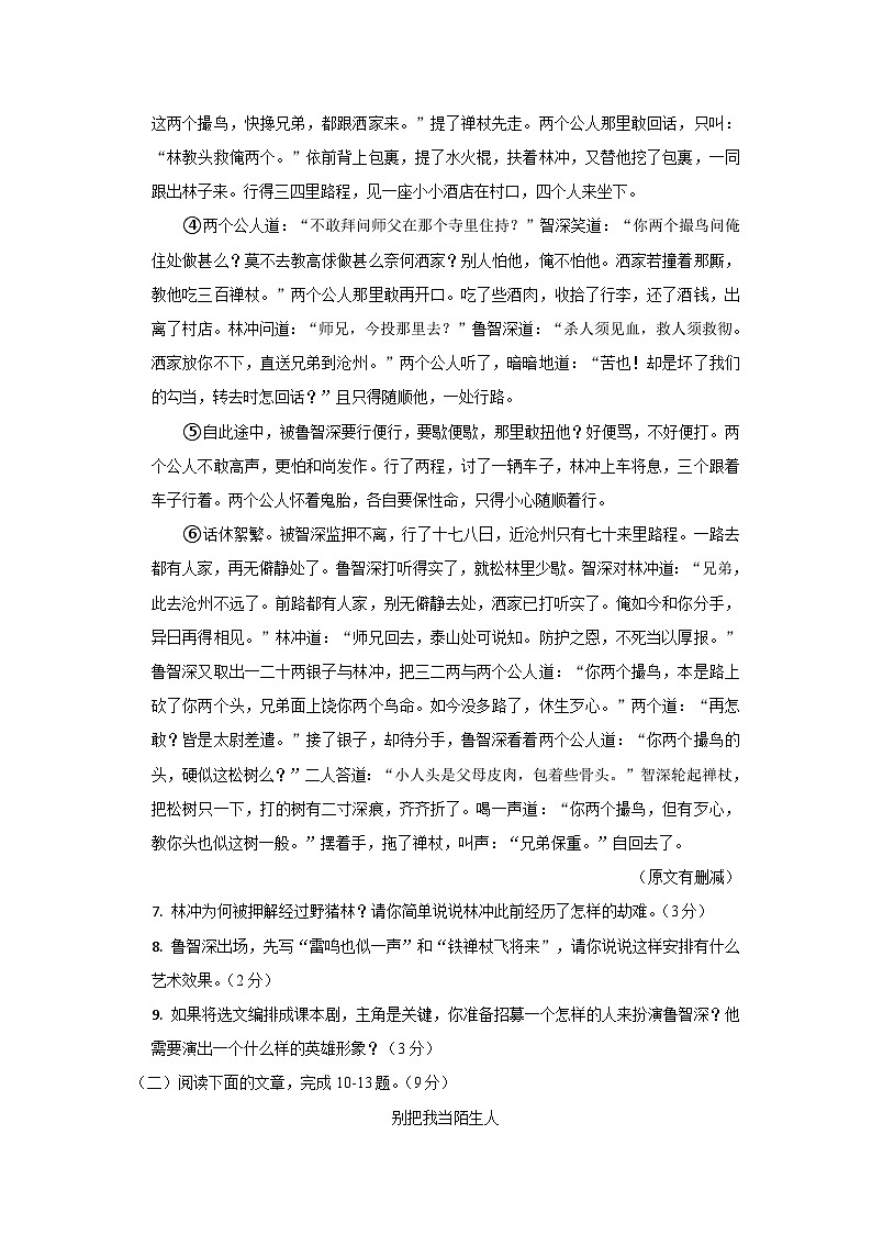 2023年湖北省恩施州利川市团堡镇朱砂屯民族中学中考语文冲刺试卷第3页