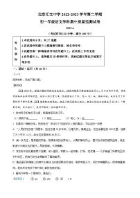 北京市汇文中学2022-2023学年七年级下学期期中语文试题（解析版）