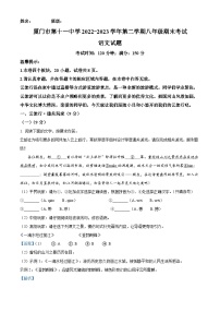 福建省厦门第十一中学2022-2023学年八年级下学期期末语文试题（解析版）