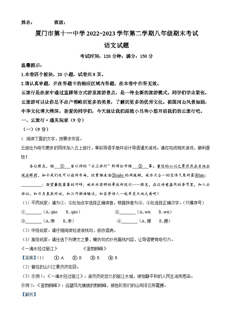 福建省厦门第十一中学2022-2023学年八年级下学期期末语文试题（解析版）第1页
