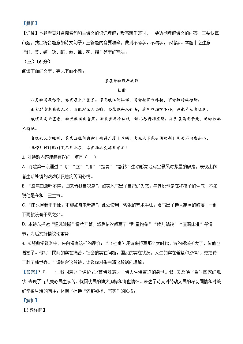 福建省厦门第十一中学2022-2023学年八年级下学期期末语文试题（解析版）第3页