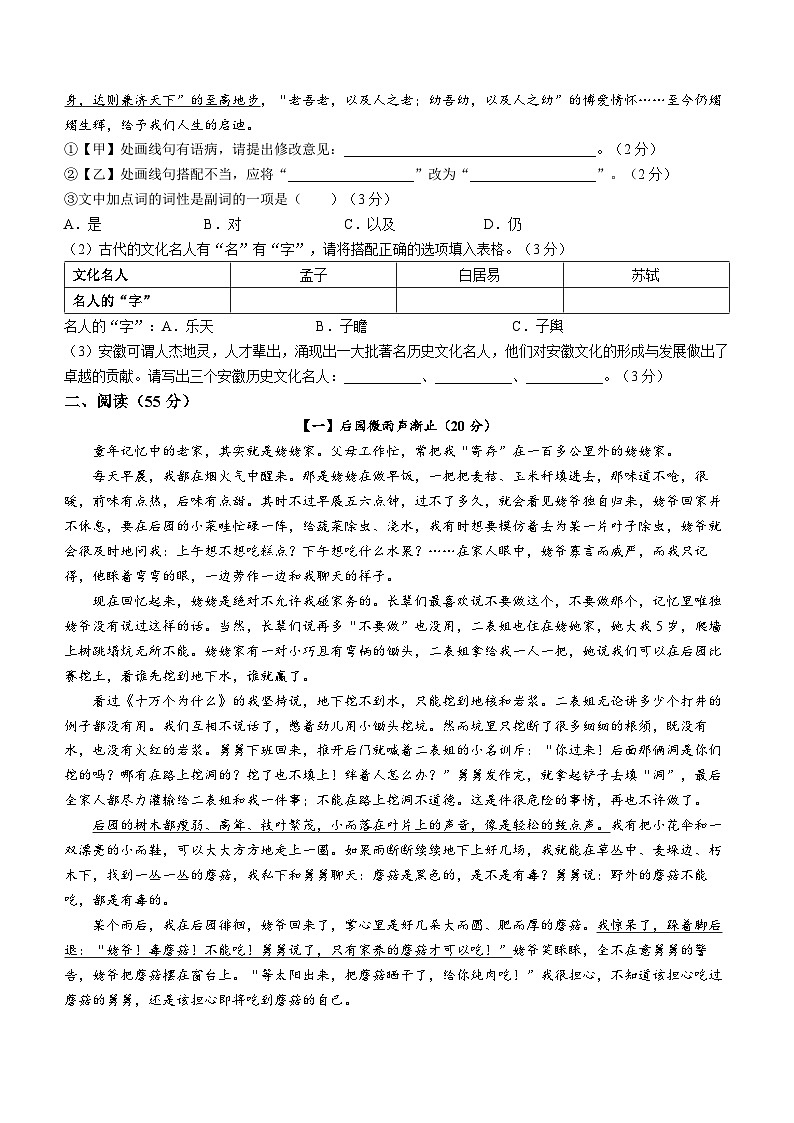 安徽省合肥市瑶海区2022-2023学年七年级下学期期中语文试题02