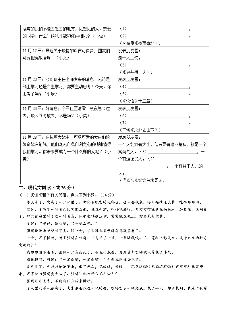 河南省驻马店市西平县2022-2023学年七年级上学期期末语文试题03