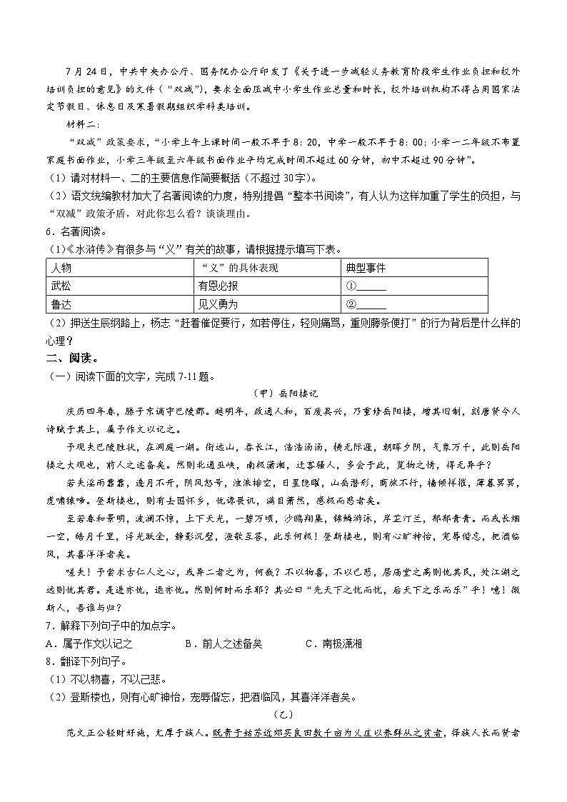 广东省汕头市潮南区2022-2023学年九年级上学期期末语文试题02