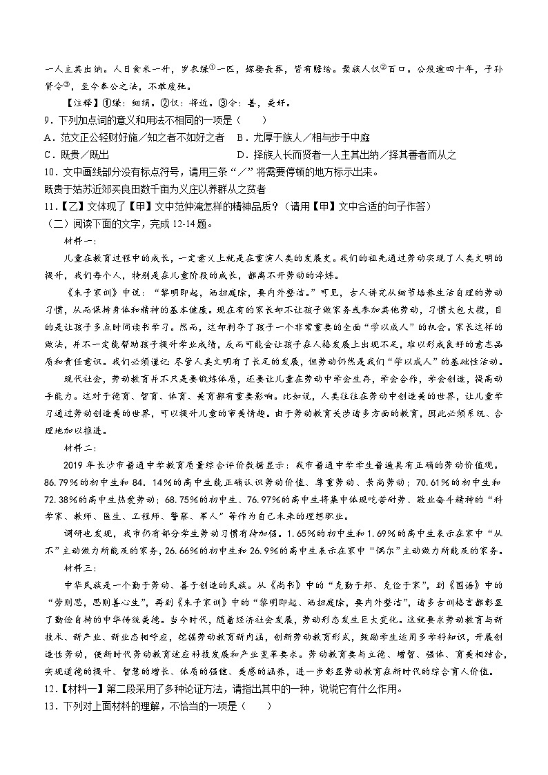 广东省汕头市潮南区2022-2023学年九年级上学期期末语文试题03