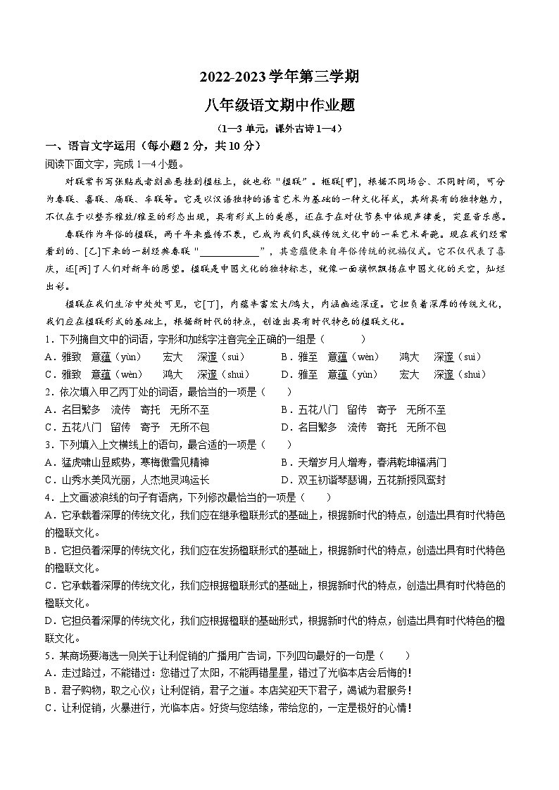 江西省鹰潭市余江区2022-2023学年八年级下学期期中语文试题第1页
