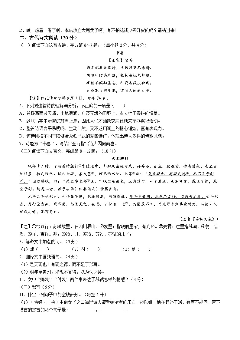 江西省鹰潭市余江区2022-2023学年八年级下学期期中语文试题第2页