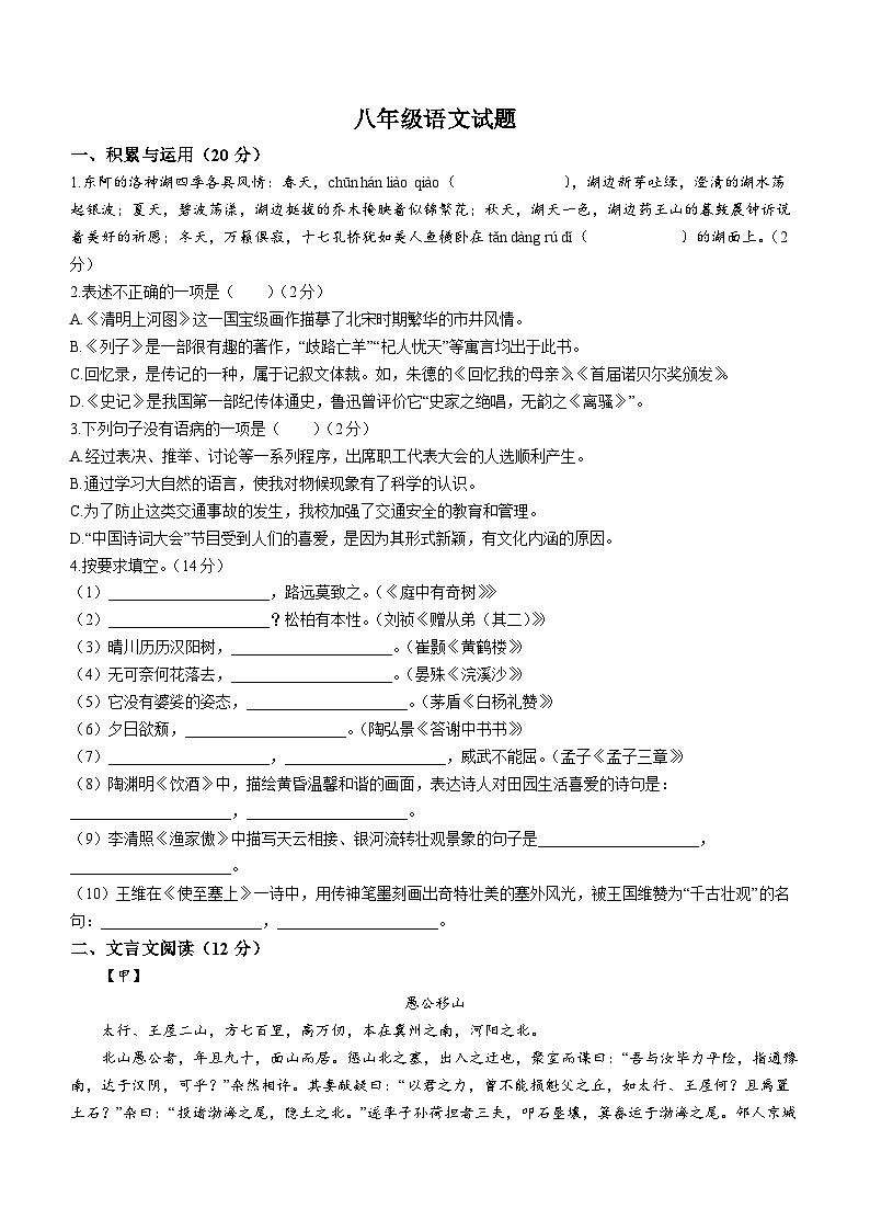 山东省聊城市东阿县2022-2023学年八年级上学期期末语文试题第1页