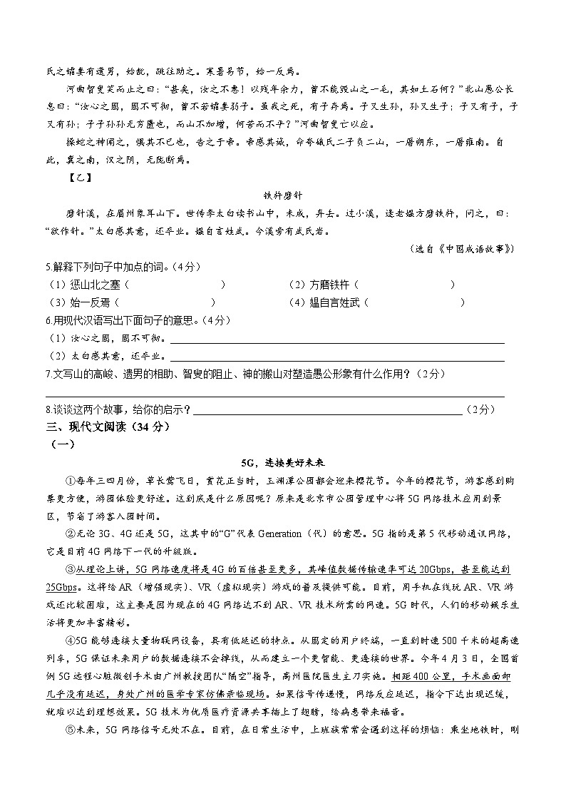 山东省聊城市东阿县2022-2023学年八年级上学期期末语文试题第2页