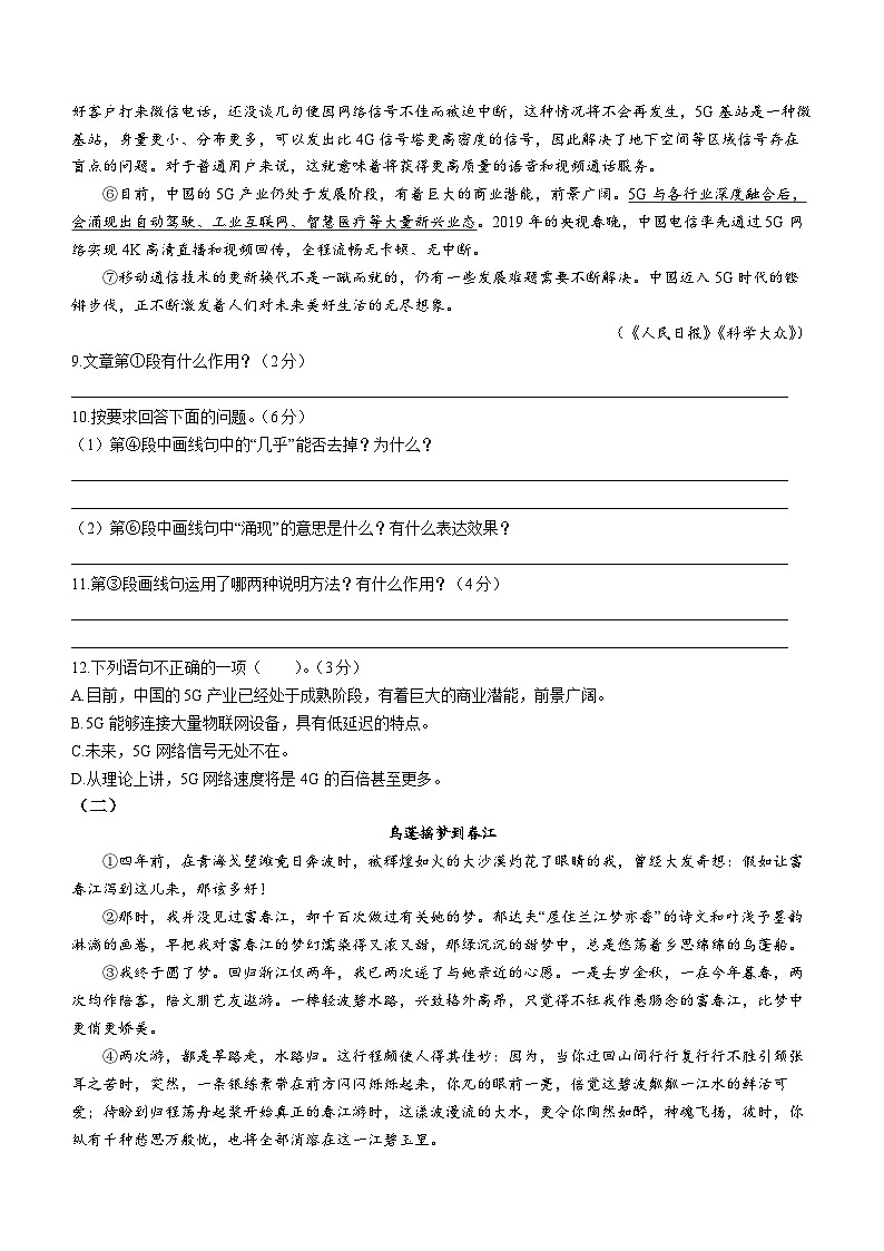 山东省聊城市东阿县2022-2023学年八年级上学期期末语文试题第3页