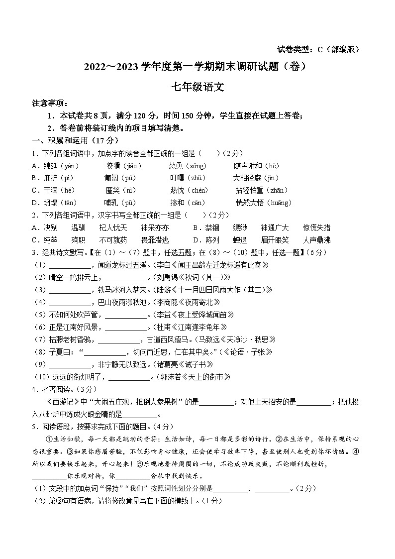 陕西省汉阴县蒲溪初级中学等2校2022-2023学年七年级上学期期末语文试题第1页