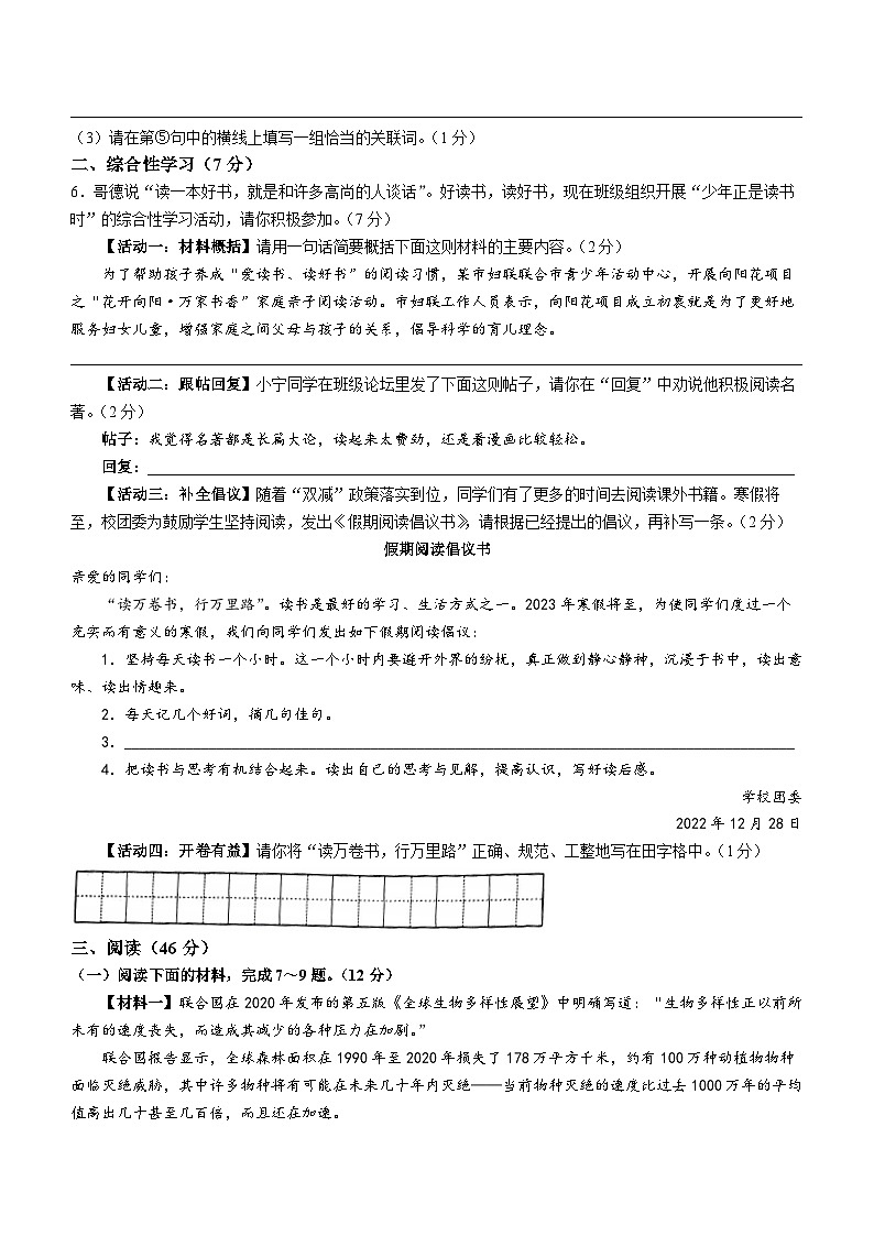 陕西省汉阴县蒲溪初级中学等2校2022-2023学年七年级上学期期末语文试题第2页