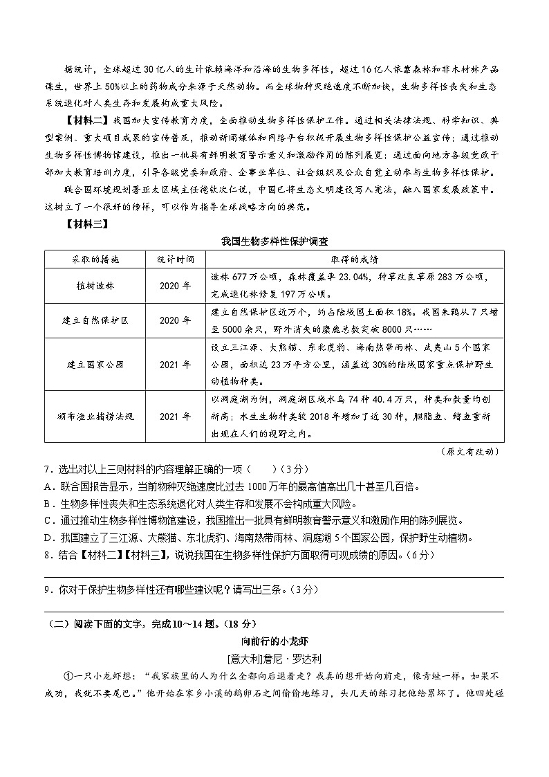 陕西省汉阴县蒲溪初级中学等2校2022-2023学年七年级上学期期末语文试题第3页