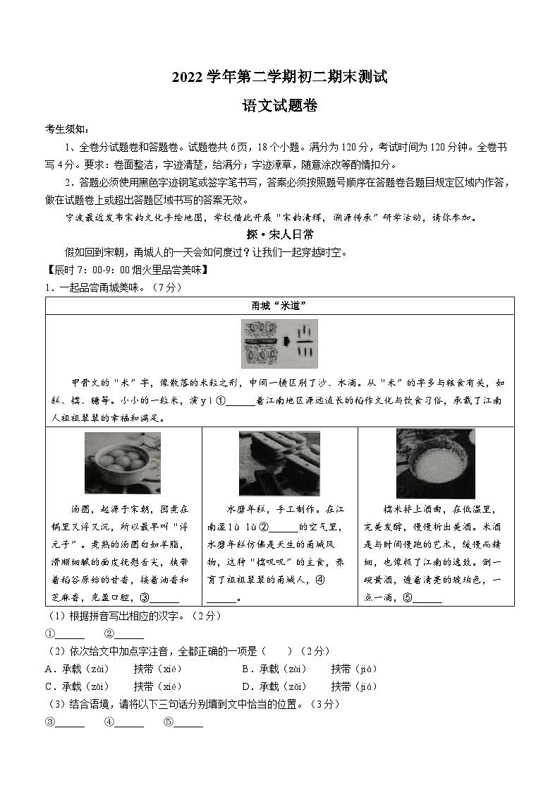 浙江省宁波市慈溪市2022-2023学年八年级下学期期末语文试题01