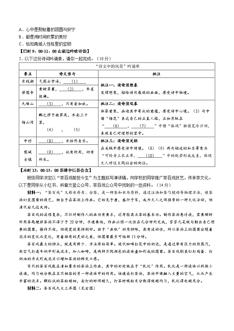 浙江省宁波市慈溪市2022-2023学年八年级下学期期末语文试题02