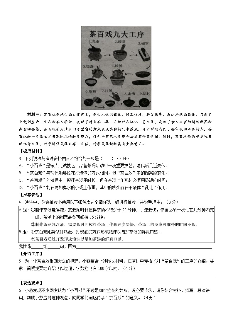 浙江省宁波市慈溪市2022-2023学年八年级下学期期末语文试题03