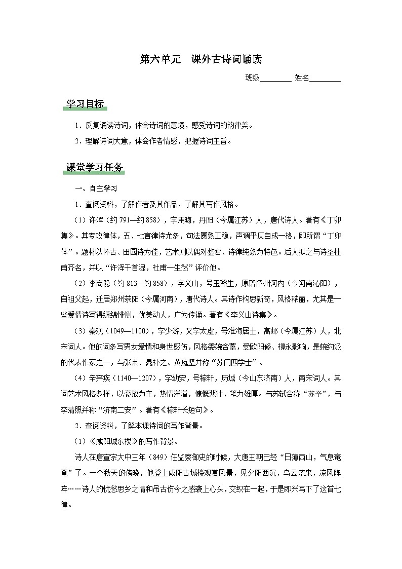 25-3[知识导学]课外古诗词诵读第1页