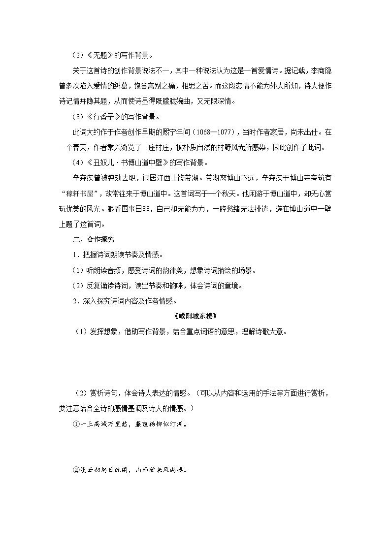 25-3[知识导学]课外古诗词诵读第2页