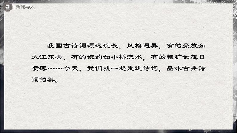 25-3[教学课件]课外古诗词诵读第2页