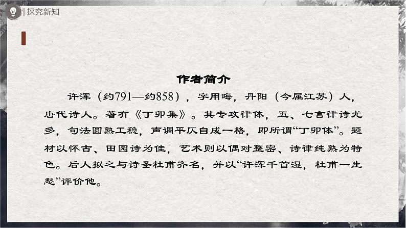 25-3[教学课件]课外古诗词诵读第3页