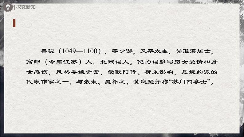 25-3[教学课件]课外古诗词诵读第5页