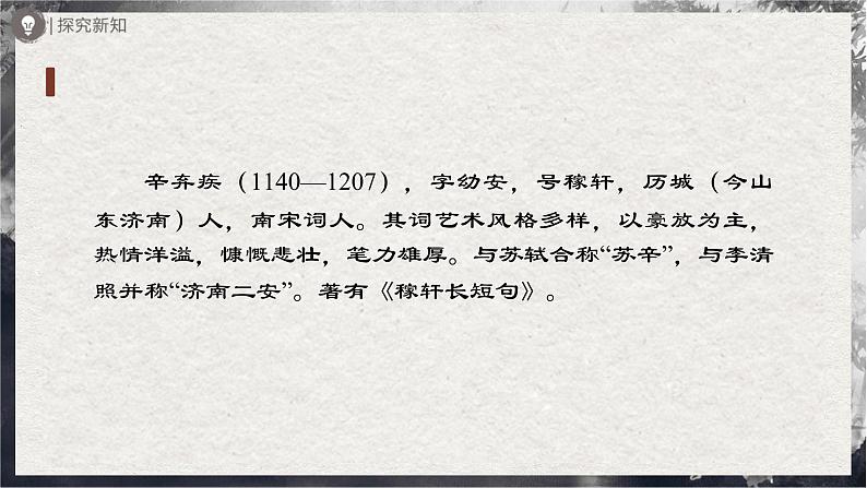 25-3[教学课件]课外古诗词诵读第6页