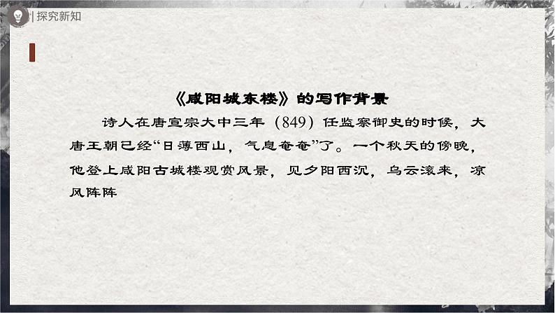 25-3[教学课件]课外古诗词诵读第7页