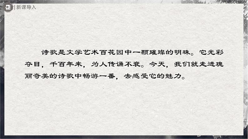 14-2[教学课件]课外古诗词诵读第2页