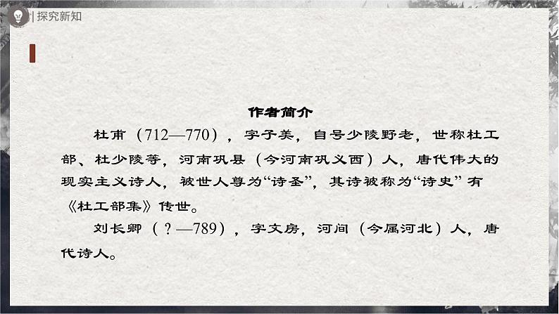 14-2[教学课件]课外古诗词诵读第3页