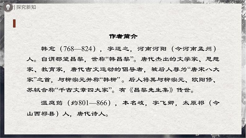 14-2[教学课件]课外古诗词诵读第4页