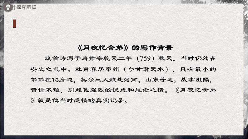 14-2[教学课件]课外古诗词诵读第5页