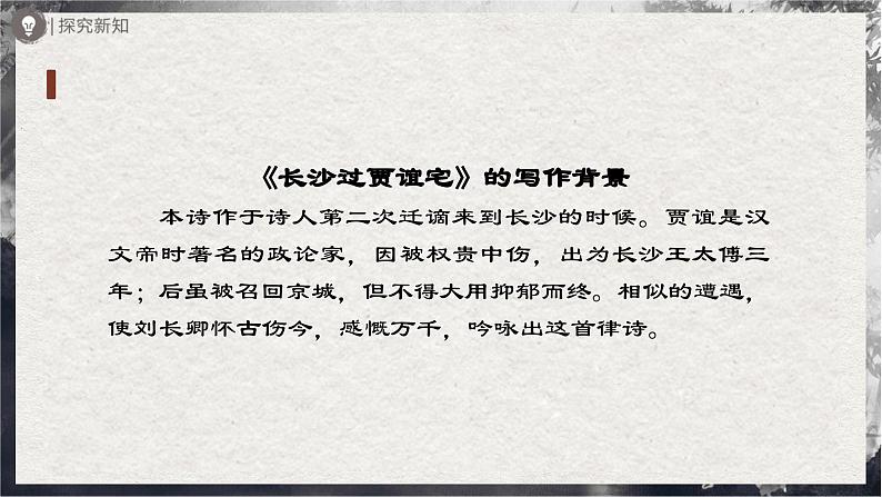 14-2[教学课件]课外古诗词诵读第6页