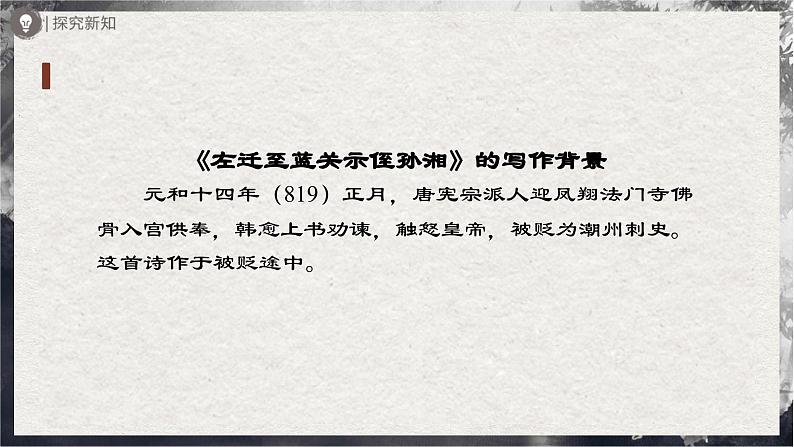 14-2[教学课件]课外古诗词诵读第7页
