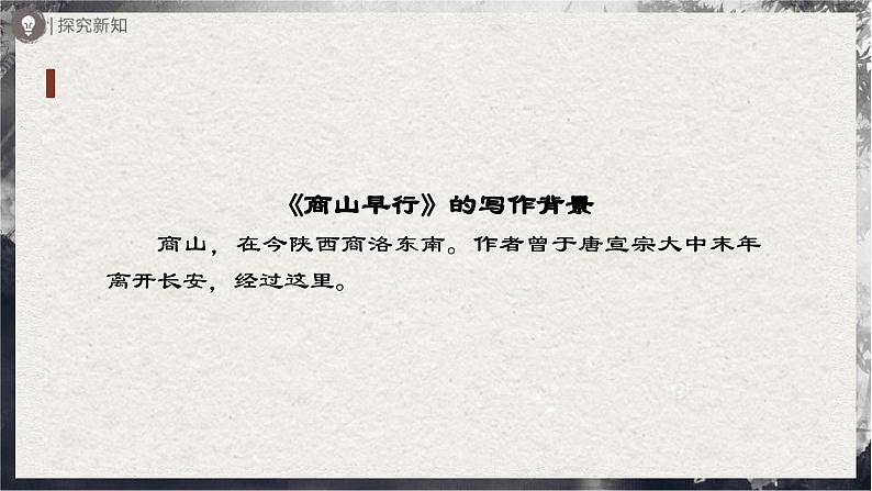 14-2[教学课件]课外古诗词诵读第8页