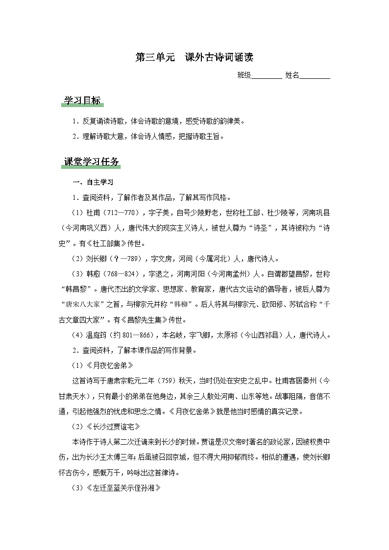 14-2[知识导学]课外古诗词诵读第1页