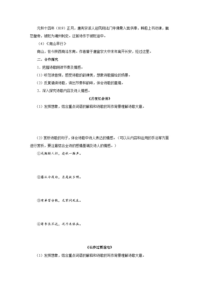14-2[知识导学]课外古诗词诵读第2页