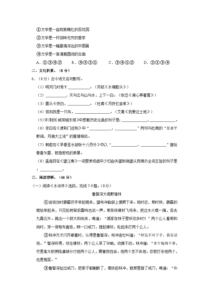 2023年湖北省恩施州利川市团堡镇朱砂屯民族中学中考语文冲刺试卷第2页