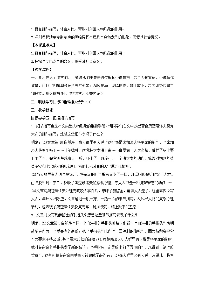 人教部编版语文九年级下册第二单元《变色龙》第二课时优秀教案02