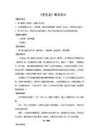 初中语文人教部编版九年级下册变色龙第一课时教学设计