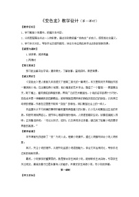 初中语文人教部编版九年级下册变色龙教案