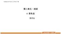 人教部编版九年级下册变色龙图片课件ppt