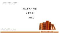 人教部编版九年级下册变色龙示范课课件ppt