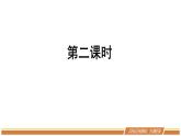 人教部编版语文九年级下册第二单元第8课《蒲柳人家》第二课时优秀PPT课件