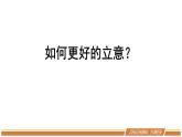 人教部编版语文九年级下册第二单元《作文：审题立意》优秀PPT课件
