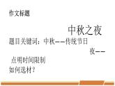 人教部编版语文九年级下册第二单元《作文：审题立意》优秀PPT课件