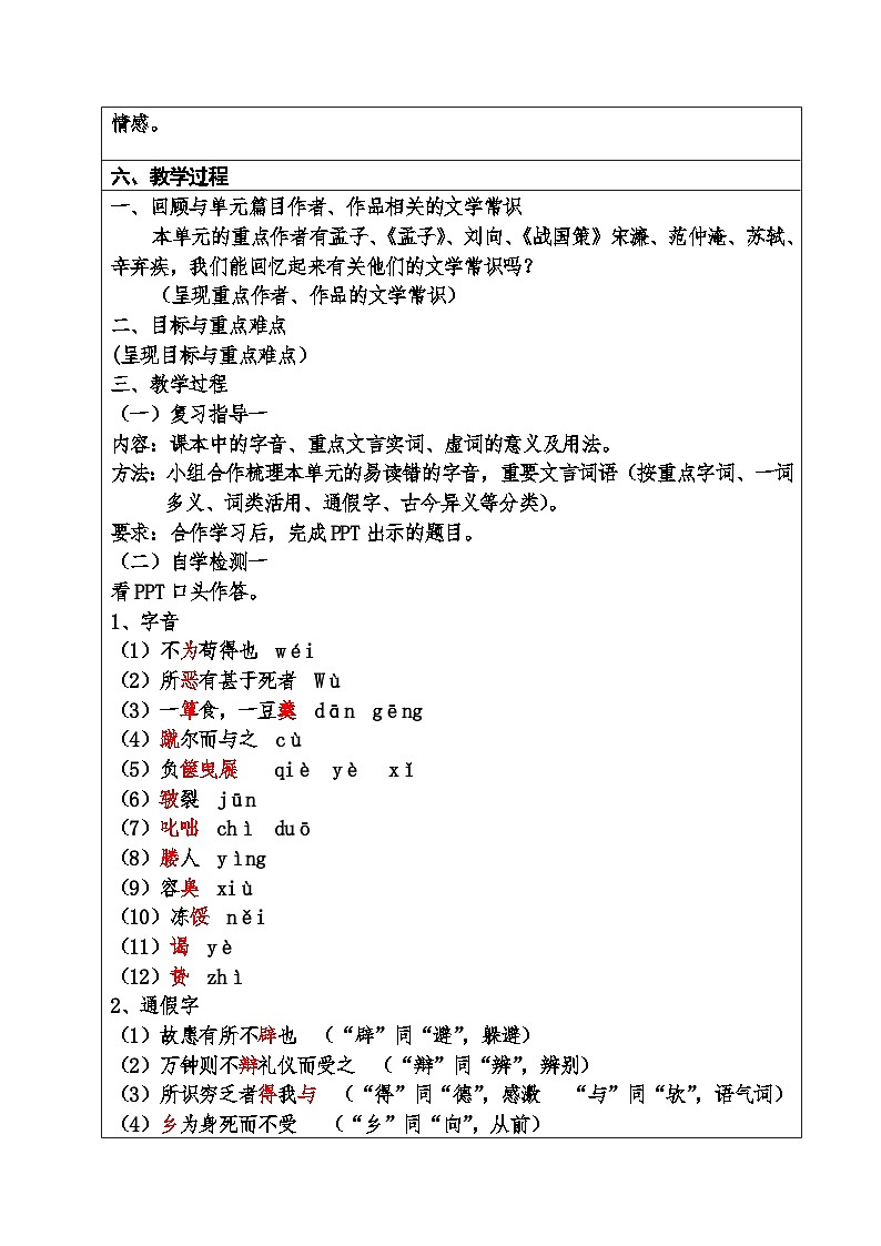人教部编版语文九年级下册第三单元《古诗文复习》优秀教案设计第2页