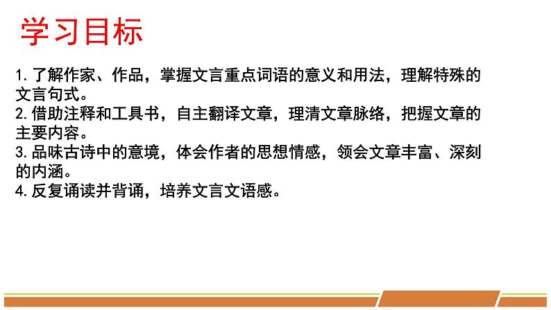 人教部编版语文九年级下册第三单元《古诗文复习》优秀PPT课件第3页