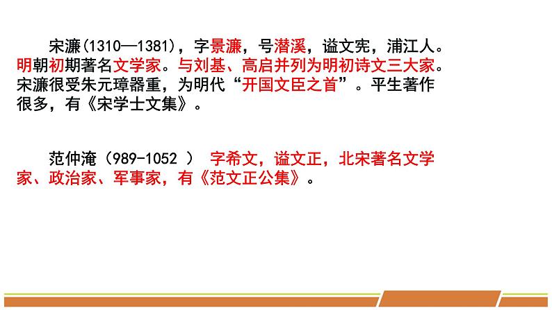 人教部编版语文九年级下册第三单元《古诗文复习》优秀PPT课件第6页