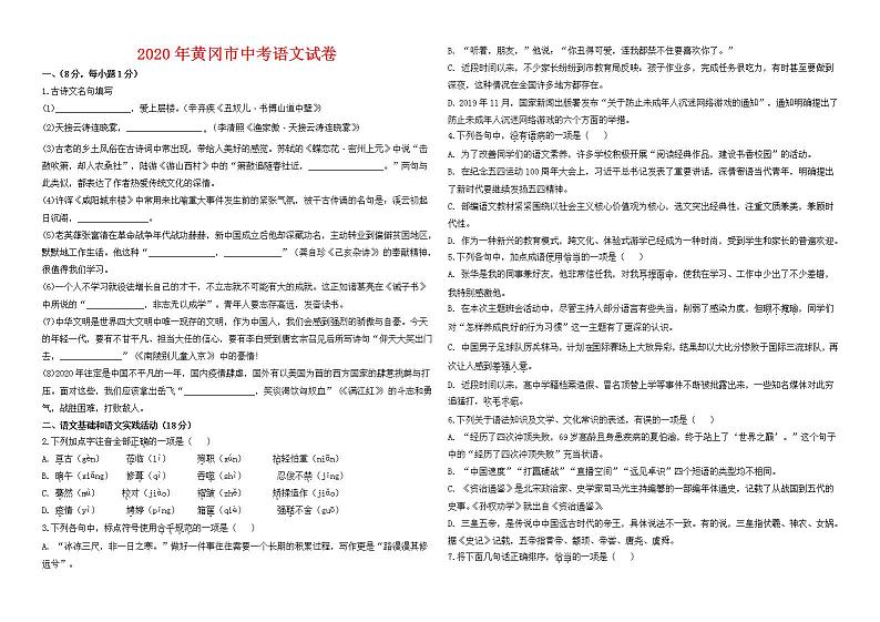 2020年黄冈市中考语文试卷-(及答案word版)第1页